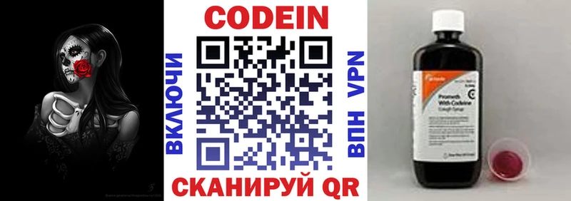 Кодеин Purple Drank  Купить закладки  Инсар 